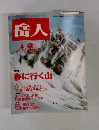 岳人  1998年4月号