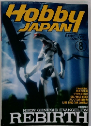 Hobby JAPAN　1997年8月号