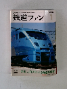 鉄道ファン　1995年1月号