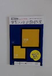 定期テスト予想問題集　国語古典