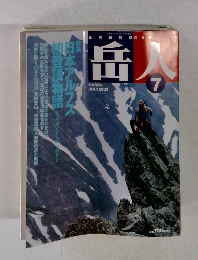岳人　2002年7月号
