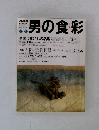 NHK男の食彩　1997年8月号