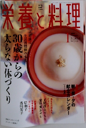 栄養も料理　1994年1月号
