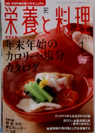 栄養と料理　2010年1月号