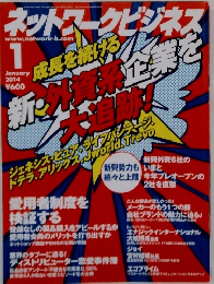 ネットワークビジネス　2014年1月号