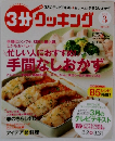 3分クッキング　2015年3月号
