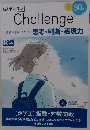 Challenge　模試・入試につながる思考・判断・表現力