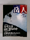 岳人　2003年10月号
