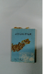 ふるさとおにぎり百選