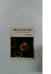 日本で楽しむトロピカル料理