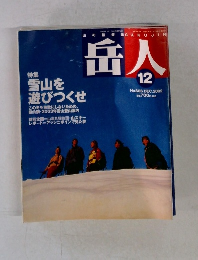 岳人　2002.12