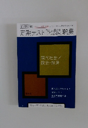 定期テスト予想問題集