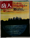 岳人　2000年9月号