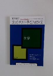 定期テスト予想問題集