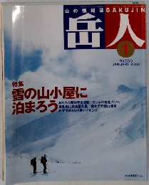 岳人 2002年1月号　No.655