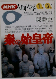 NHK人間大学　1994年1-3月期