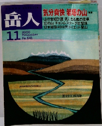 岳人　2000年11月号　No641