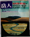 岳人　2000年11月号　No641