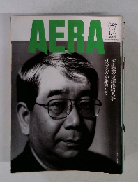 アエラ No.18