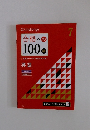 合格への 100題　7　　英語