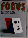 FOCUS　　7月3日号