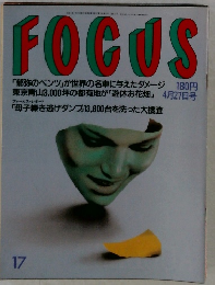 FOCUS 17　4/27号