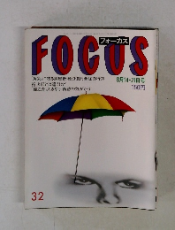 FOCUS　8月14・21日号