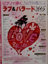 ラブ&バラード 2005年号