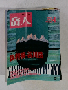 岳人 1999年4月号　No.622