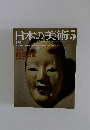 日本の美術　5　No.108