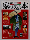 家づくりの本　2000
