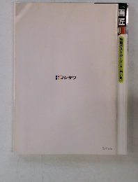 特製ポストカードつき〈白い馬)
