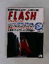 FLASH　4/30号　No.210