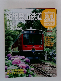 箱根登山鉄道　鉄道全路線　09