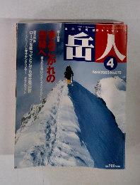 岳人　2003年4月号