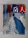 岳人　2003年4月号