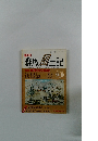 群馬 風土記　Vol.12　平成元年10月1日発行