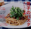 男子食堂　2011年7月号