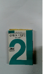 草月のいけばな 2