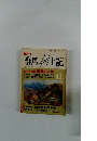 群馬風土記　11　昭和62年11月1日発行