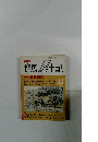 群馬風土記　昭和63年11月1日発行