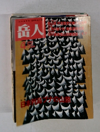 岳人　2000年4月号