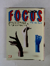 FOCUS　33　8/28号