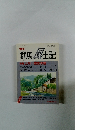 季刊　群馬風土記　VOL．46　平成8年7月10日号