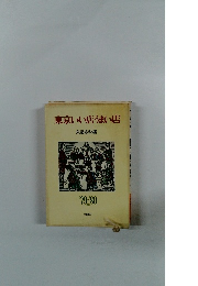 東京いい店うまい店