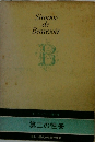 Simone de Beauvoir　第二の性