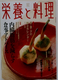 栄養と料理 2001年1月号　