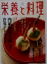 栄養と料理 2001年1月号　