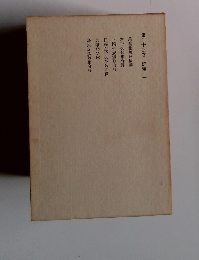 萬葉集短歌輪講　23　