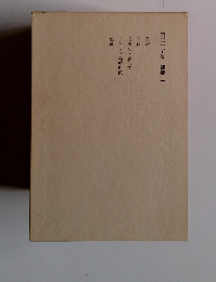 第二十五卷　雜纂一